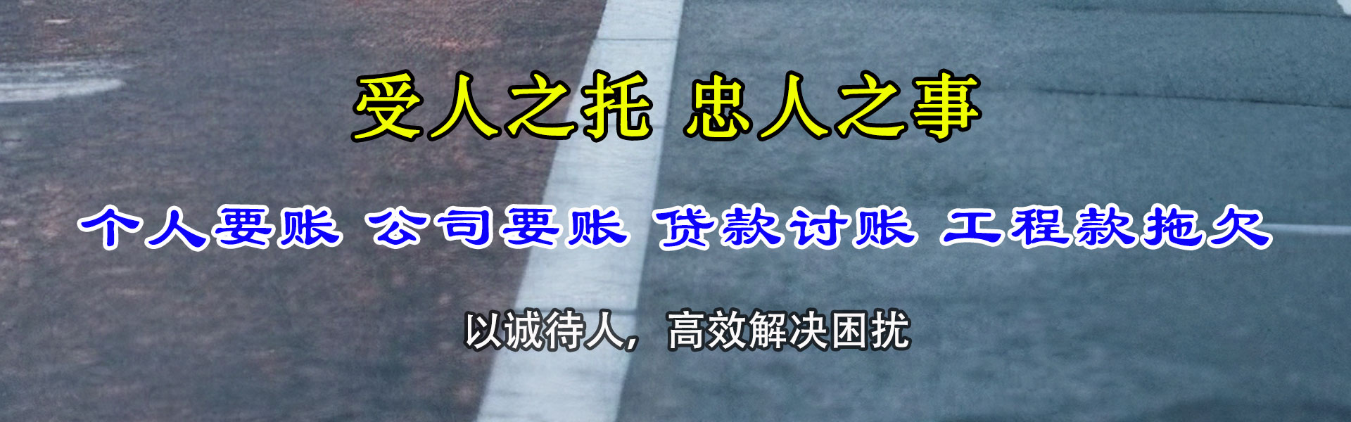 定西要账公司
